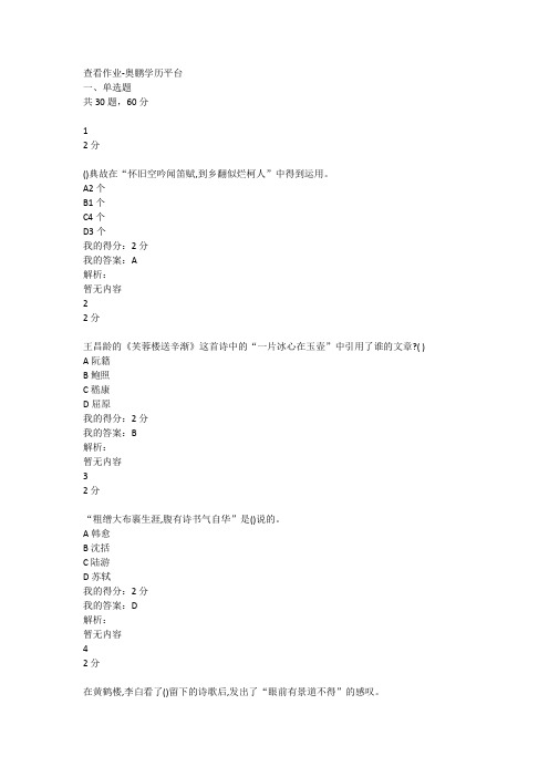 南开大学20秋学期《诗词格律与欣赏(尔雅)》在线作业