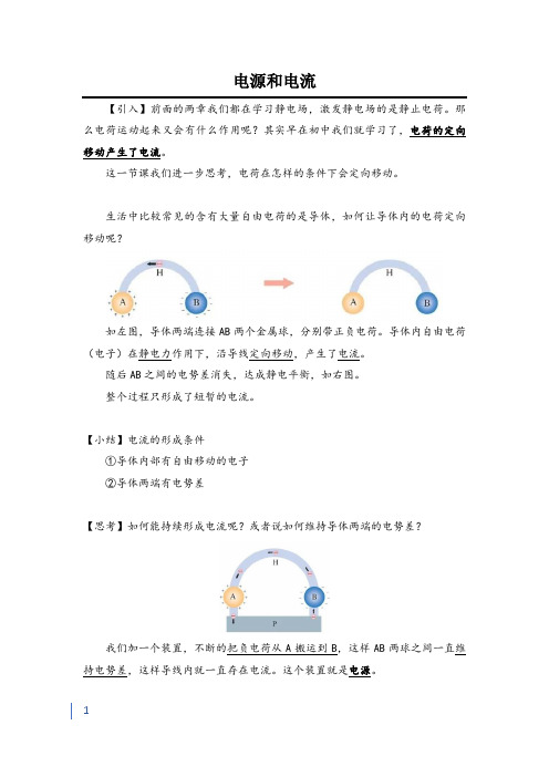 高中物理讲义.必修三.第三章：电路(知识点总结+习题)