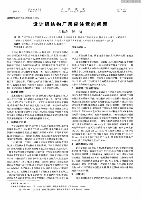 设计钢结构厂房应注意的问题