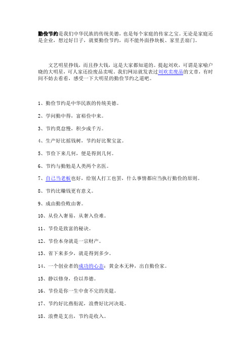 勤俭节约是美德——有关勤俭节约的名言警句)