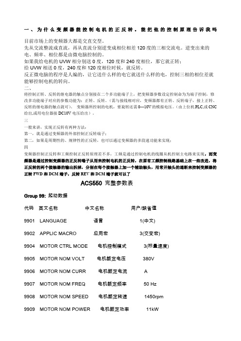 ABB变频器参数及正反转设置