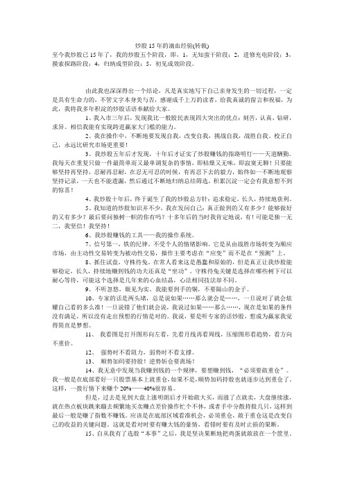 炒股15年的滴血经验(转载)