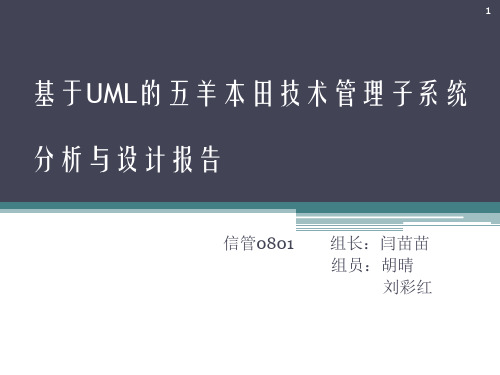 基于UML的五羊本田技术管理ppt课件