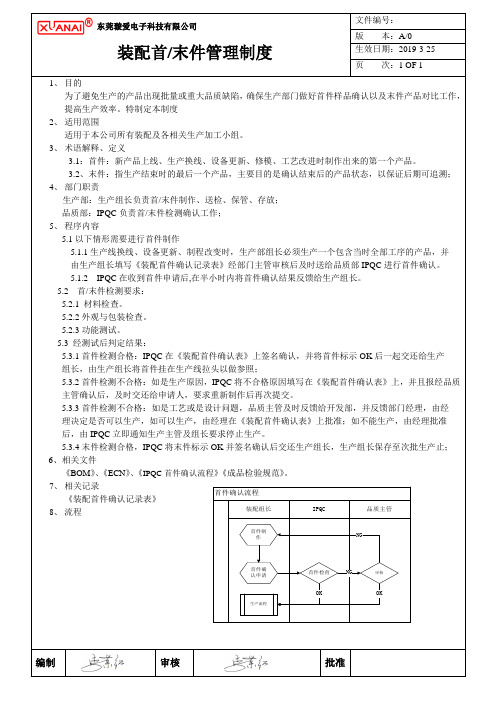 装配首末件管理规范