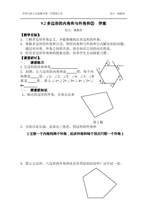 9.2多边形的内角和与外角和(2)