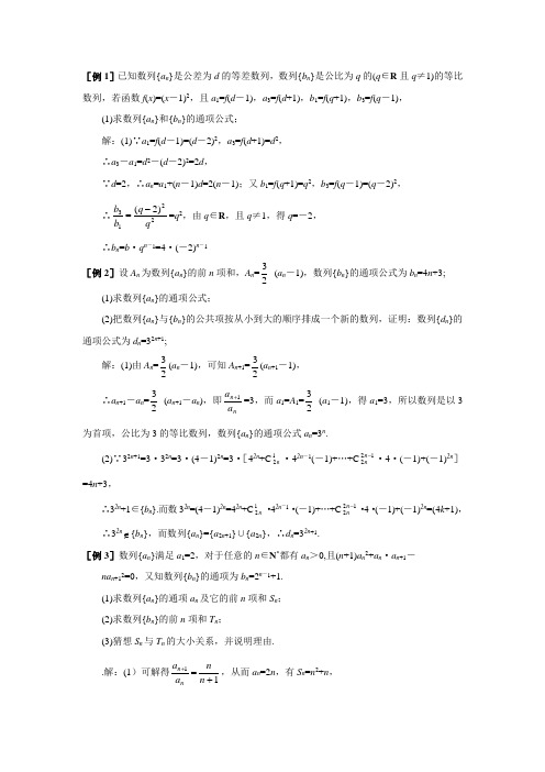 数列与三角函数练习题 难题
