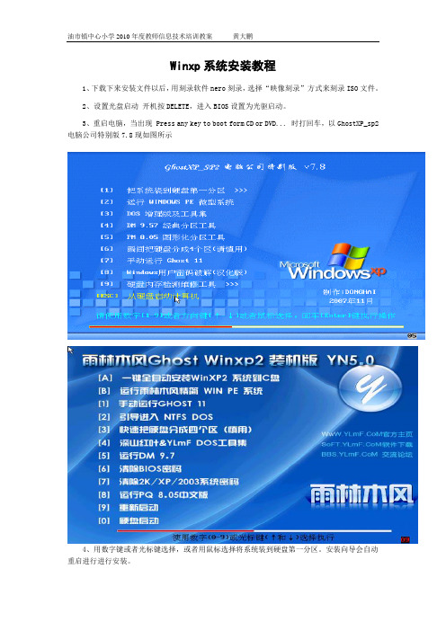 Winxp系统安装教程