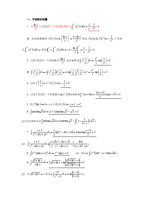 数学分析(2)期末试题集(填空题)