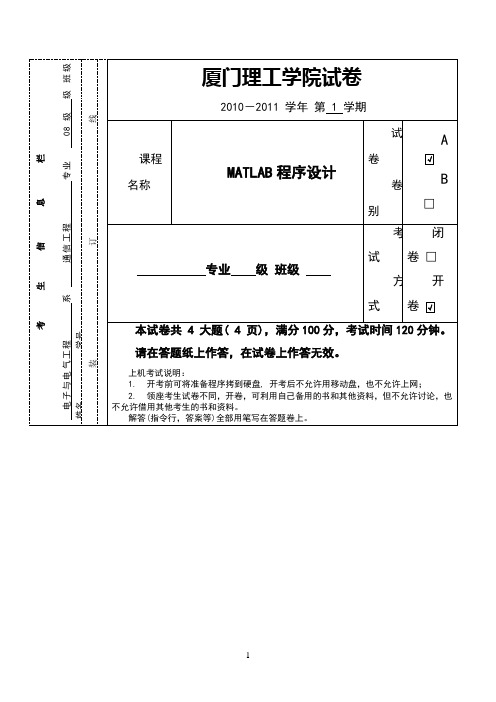 MATLAB期末考试试卷及答案48252