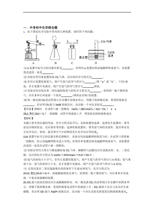 化学 综合题的专项 培优练习题及详细答案