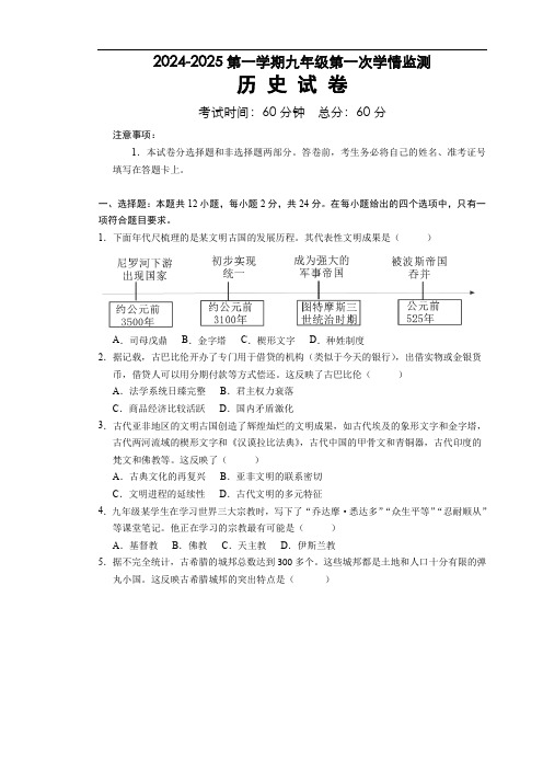 2023-2024学年九年级上学期期中考试历史试题