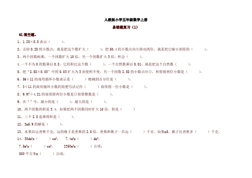 人教版小学五年级数学上册易错题-精品