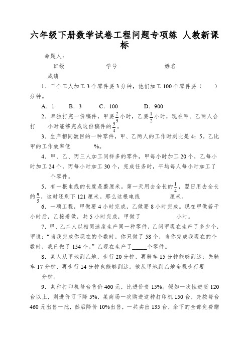 六年级下册数学试卷工程问题专项练人教新课标