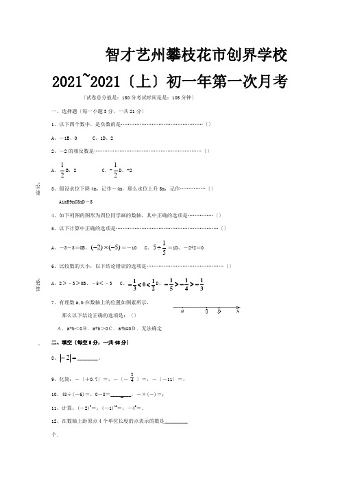 七年级数学上学期第一月考试题