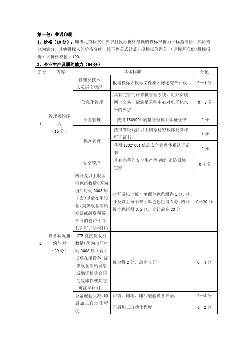 普通印刷项目评标和评分标准