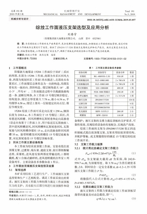 综放工作面液压支架选型及应用分析