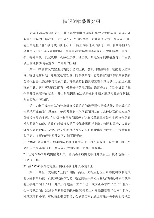 防误闭锁装置介绍