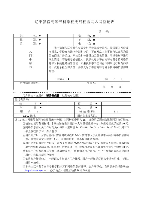 校园网无线入网申请表