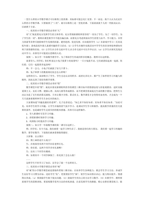 一堂什么样的小学数学课才可以称得上优质课