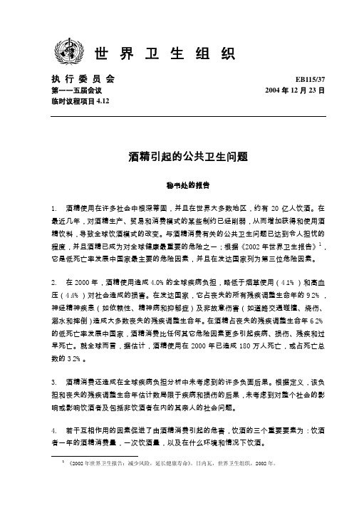 世界卫生组织