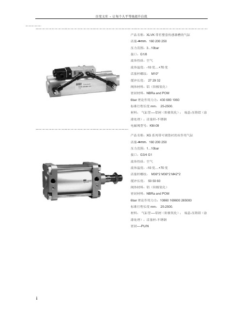 产品名称XLVK带有整套传感器槽地气缸