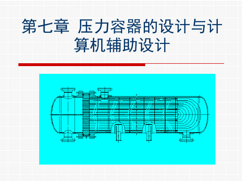 SW6压力计算.pptx