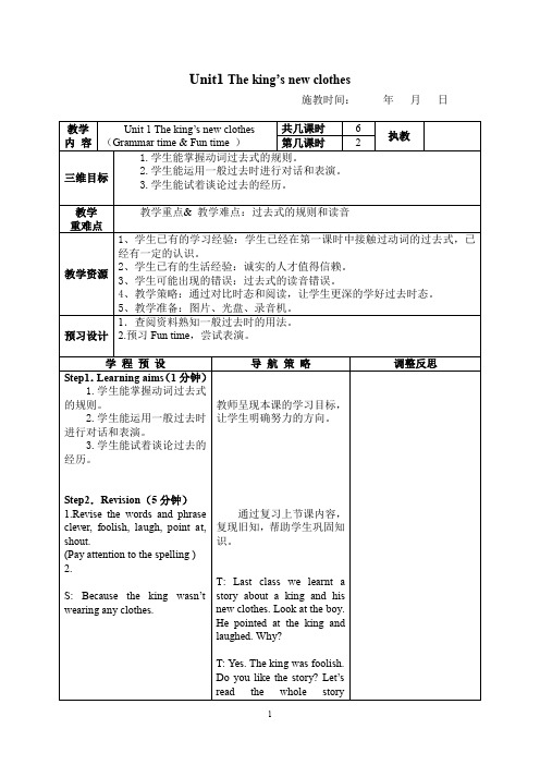 六年级上册英语教案    Unit1 The king’s new clothes 2  译林版(三起)