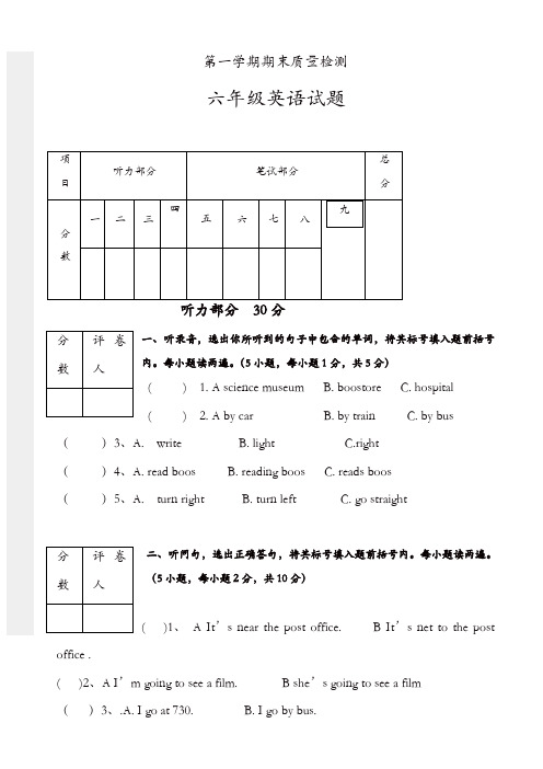 新人教版pep六年级英语上册期末测试题(6)【精品】