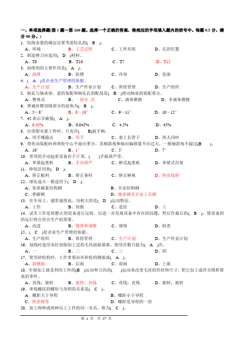 (完整版)钳工基础知识复习材料(答案)