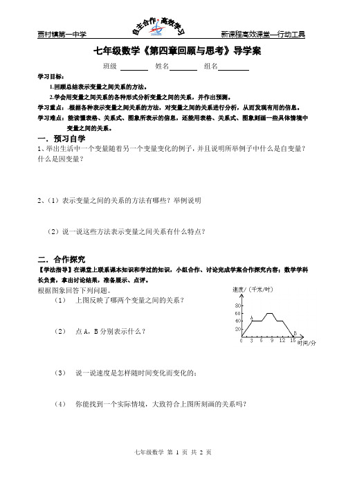 第四章《回顾与思考》导学案