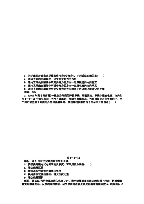 通电导线在磁场中受到的力练习题及答案解析