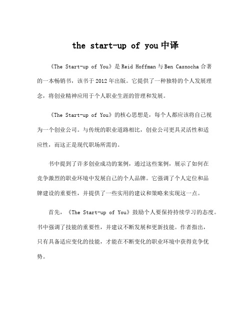 the start-up of you中译