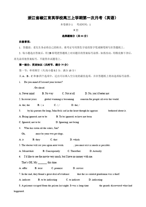 浙江省椒江育英学校高三上学期第一次月考(英语).doc