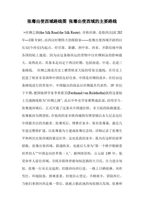 张骞出使西域路线图 张骞出使西域的主要路线