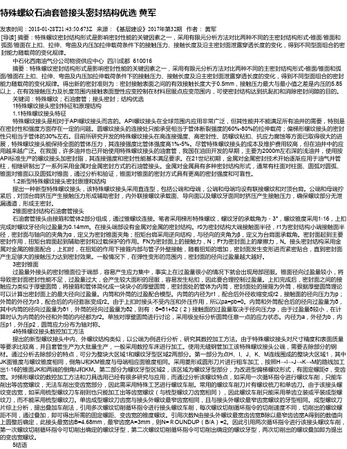 特殊螺纹石油套管接头密封结构优选 黄军