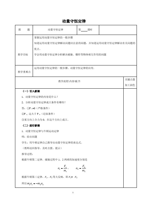 动量守恒定律   说课稿  教案  教学设计