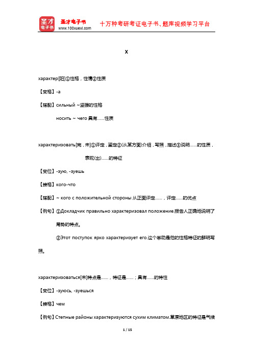 全国翻译专业资格水平考试俄语二级口笔译核心词汇(下册)全突破 (Х)【圣才出品】