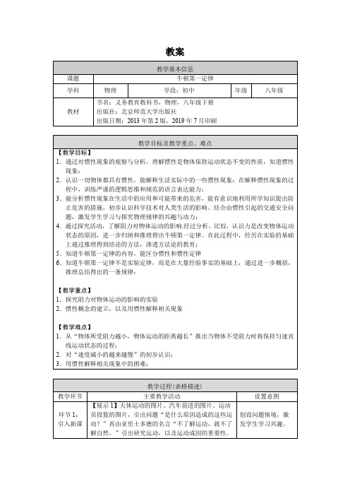 初二物理(师大版)-牛顿第一定律-教案