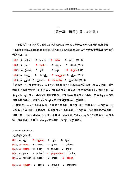 成人高考复习资料(高升专英语)最新0927核精编版