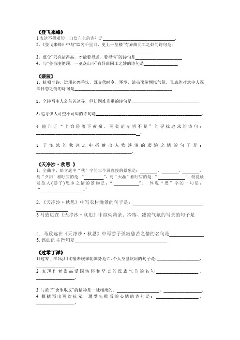 八首理解性默写
