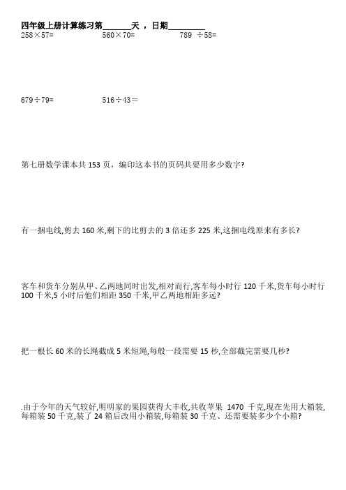 四年级数学每日计算、应用题专项练习