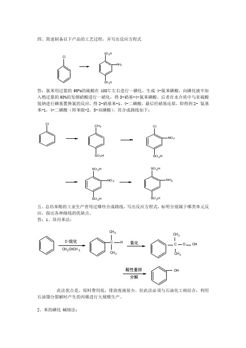 苯酚的工业生产合成路线