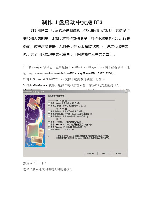 制作BT3中文版 U盘(图文版)