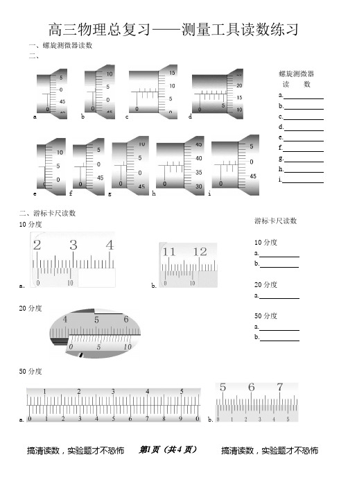 测量工具读数练习