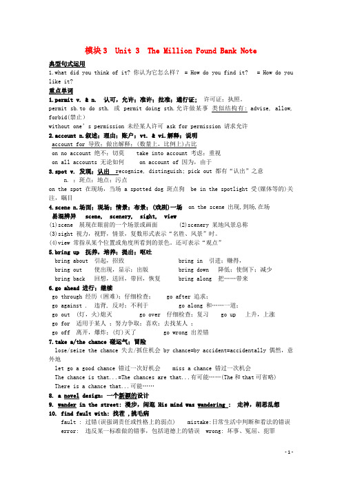 百万英镑知识点及试题