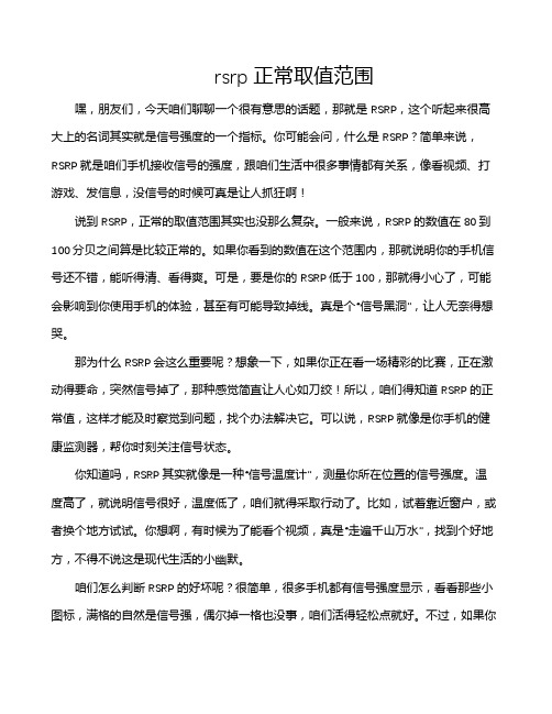 rsrp正常取值范围