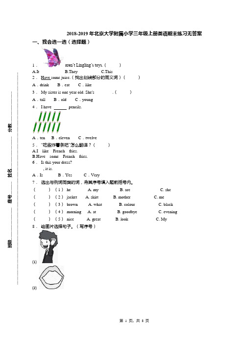 2018-2019年北京大学附属小学三年级上册英语期末练习无答案