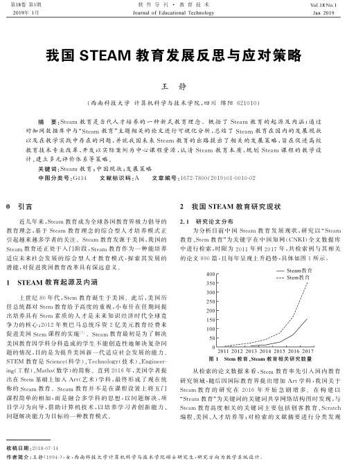 我国STEAM教育发展反思与应对策略