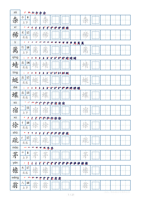 人教版语文四年级下字帖