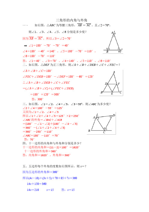 八年级3-1三角形的内角与外角含答案